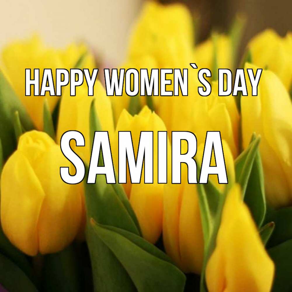 Greetings card с именем, Samira happy women`s day цветы Greetings with text for free download 